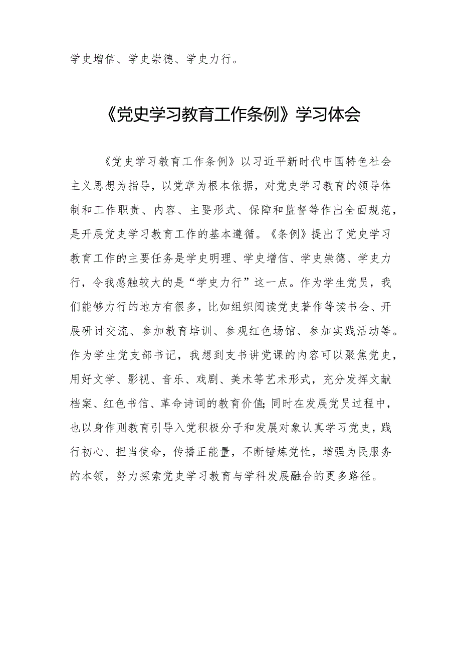 五篇《党史学习教育工作条例》学习体会发言材料.docx_第2页
