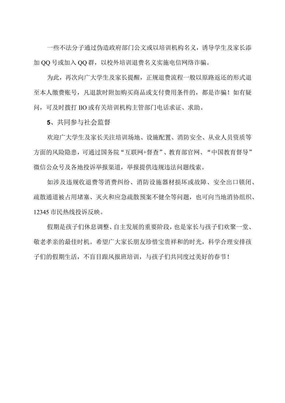 2024年假期提示.docx_第2页