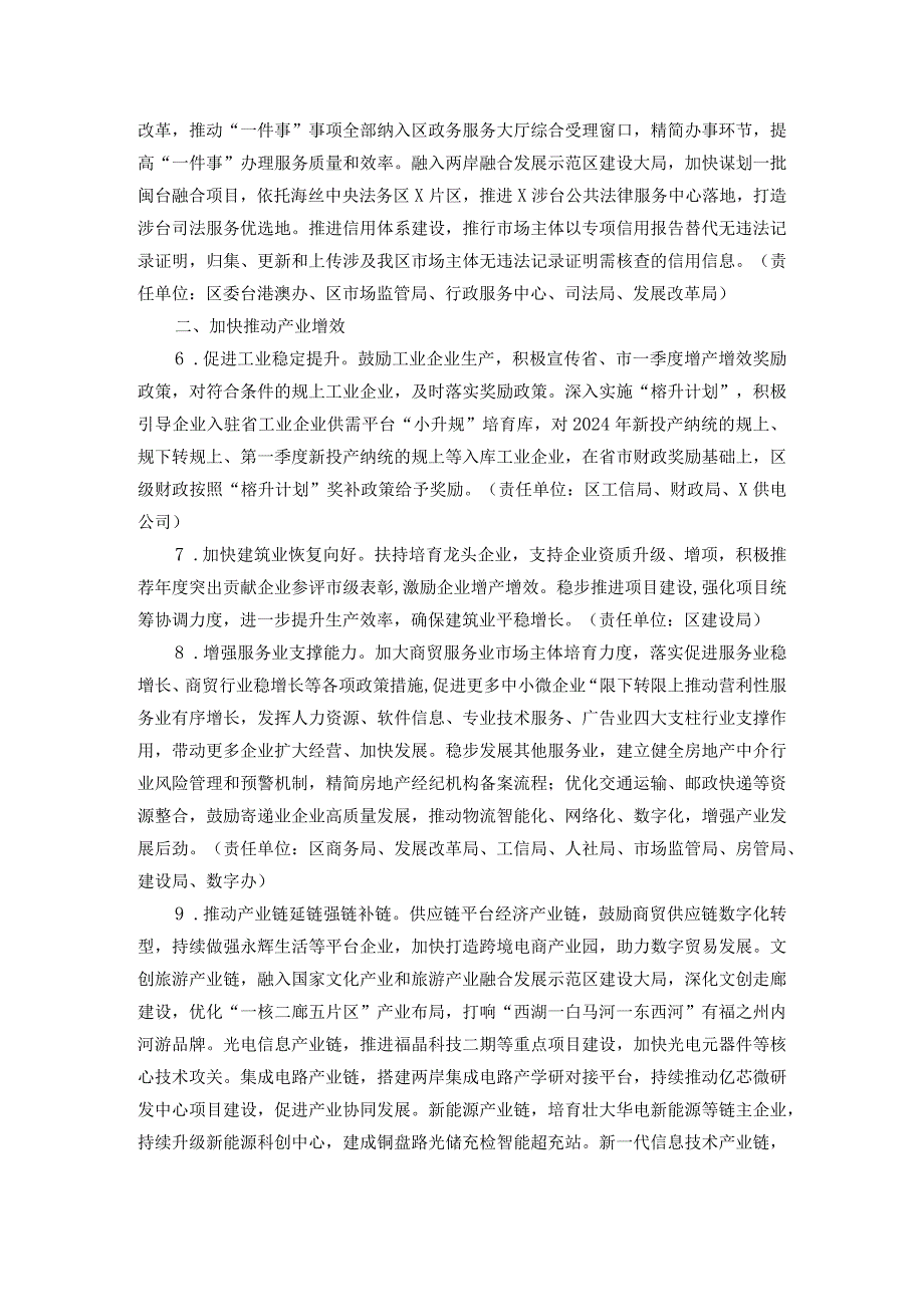 区2024年一季度“开门红”“开门稳”工作方案.docx_第2页