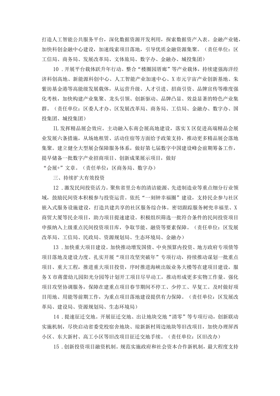 区2024年一季度“开门红”“开门稳”工作方案.docx_第3页