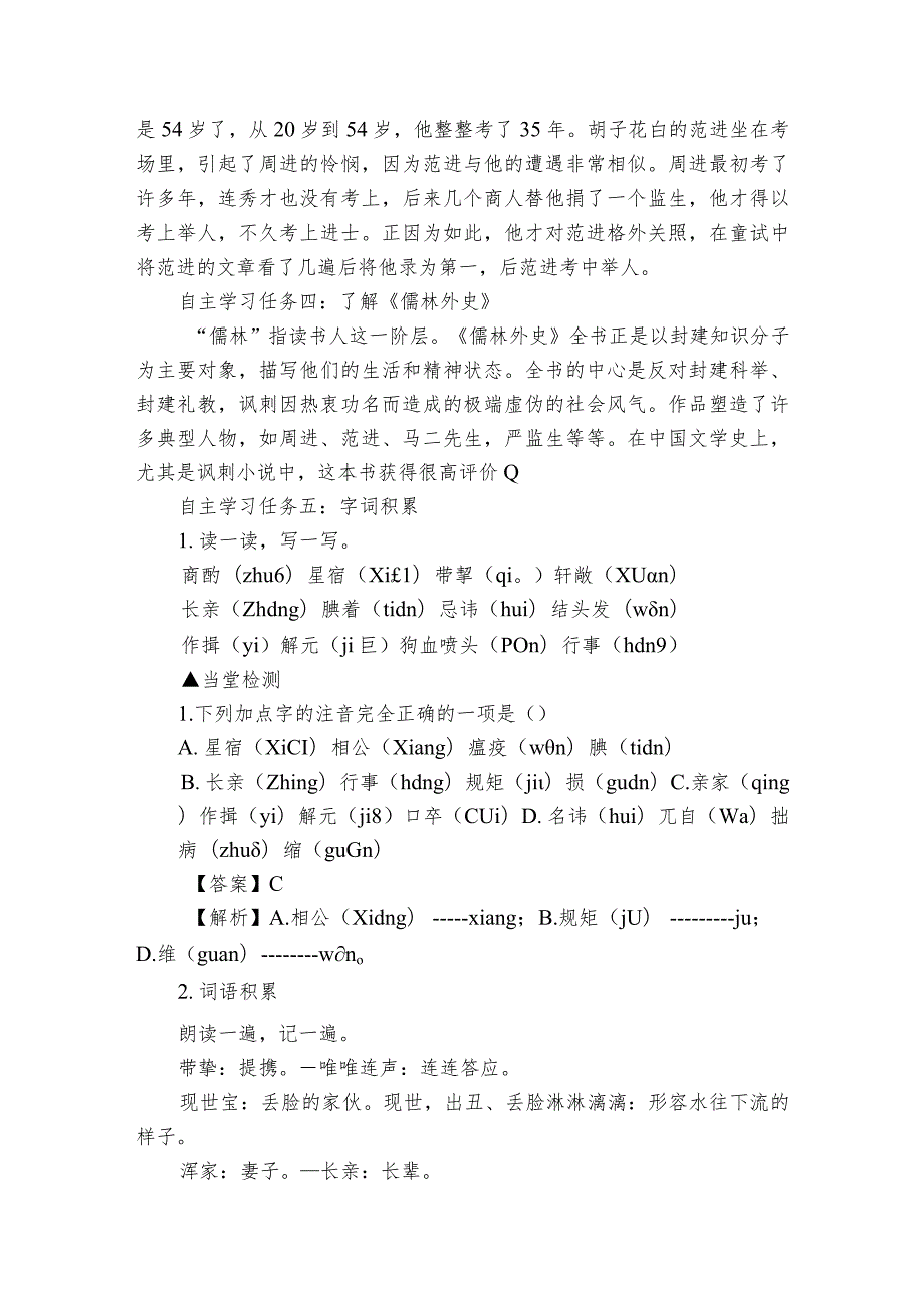 23《范进中举》公开课一等奖创新教学设计1.docx_第2页