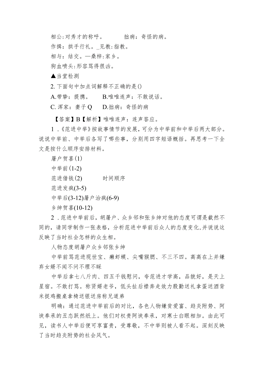 23《范进中举》公开课一等奖创新教学设计1.docx_第3页
