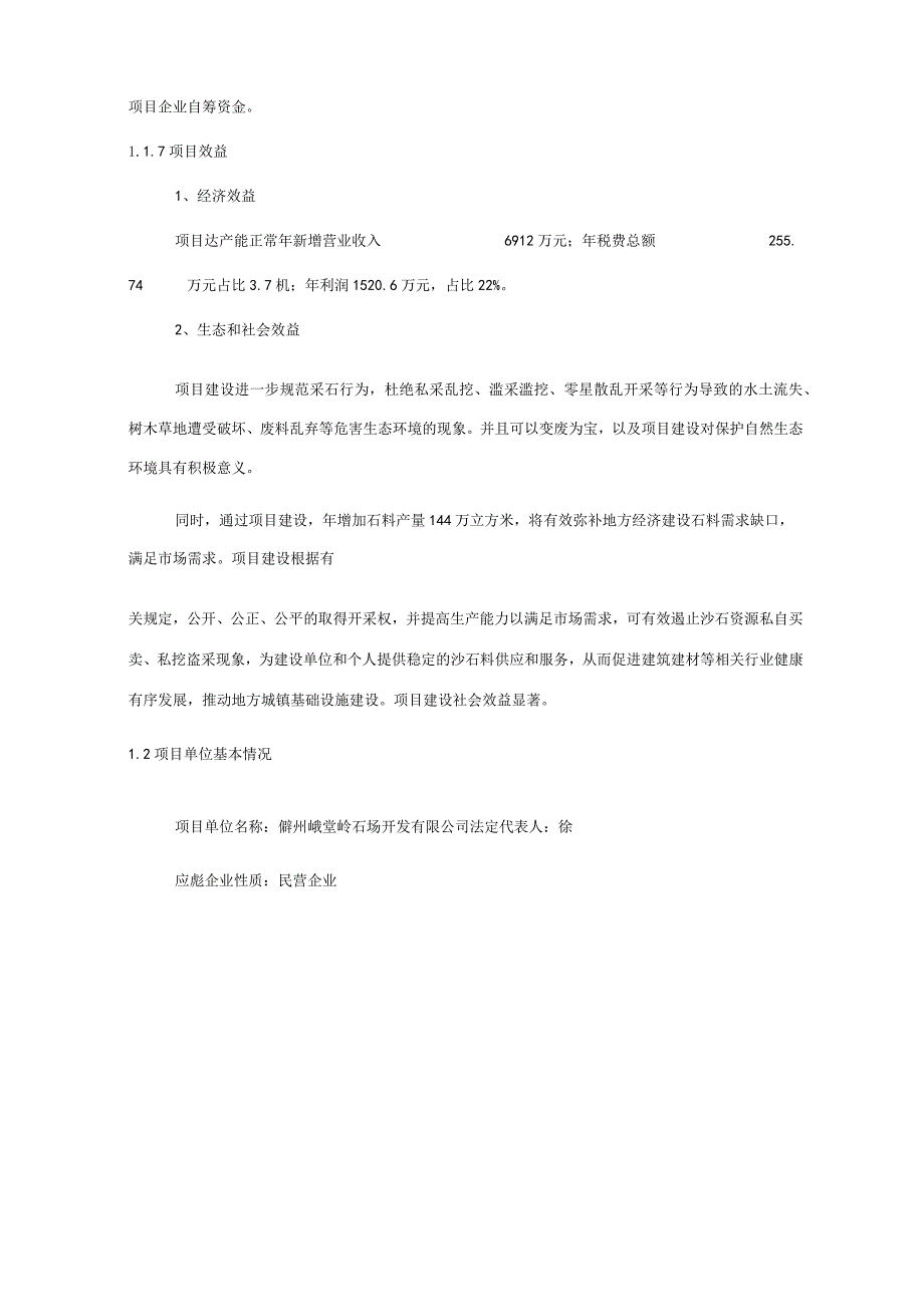 采石厂可行性研究报告.docx_第3页