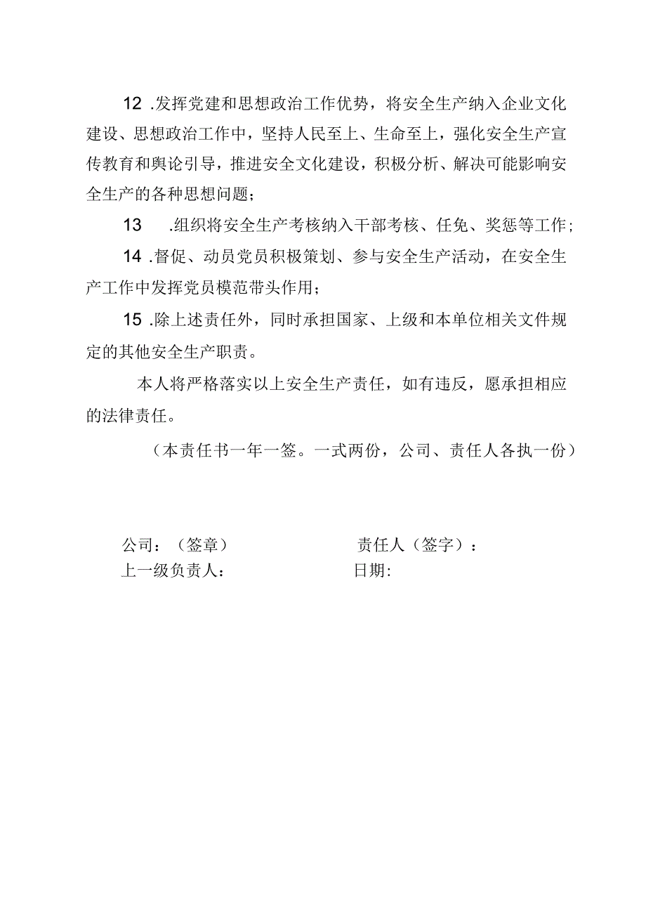 1.建筑企业主要负责人安全生产责任书（2024版参考范本）.docx_第3页