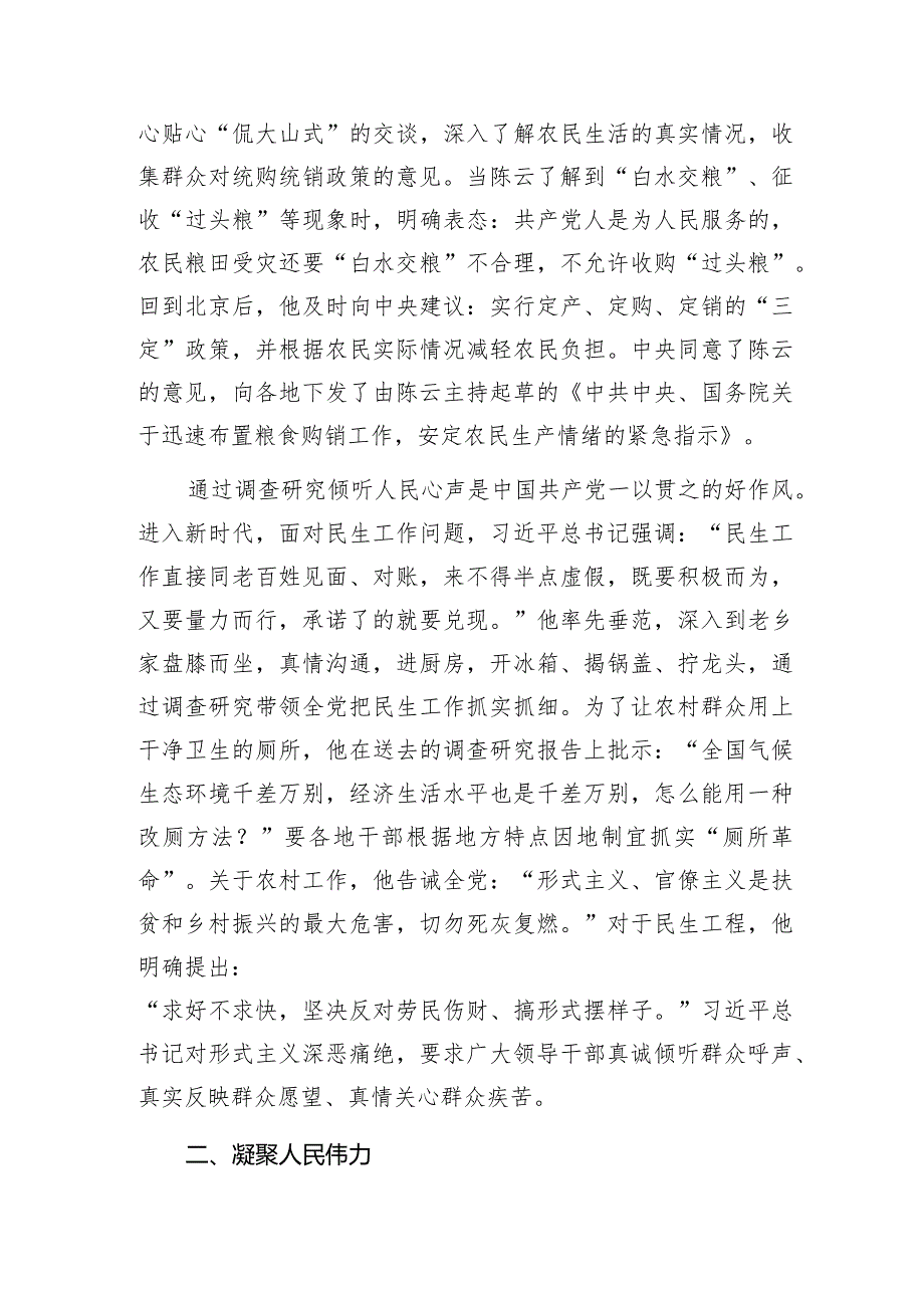 2024年3月党员干部关于调查研究专题党课讲稿5篇.docx_第3页