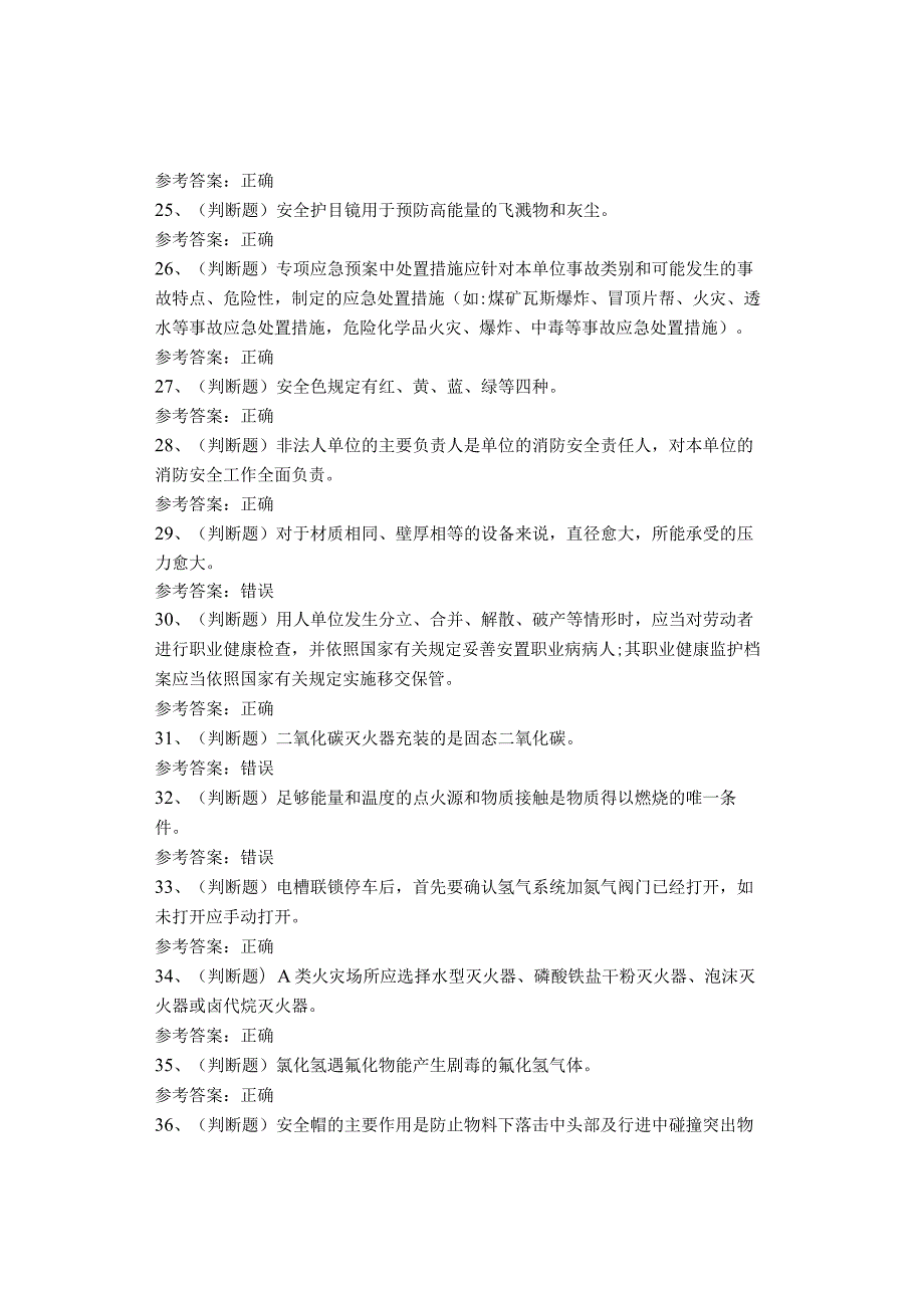 氯碱电解工艺作业考试题库(1).docx_第3页