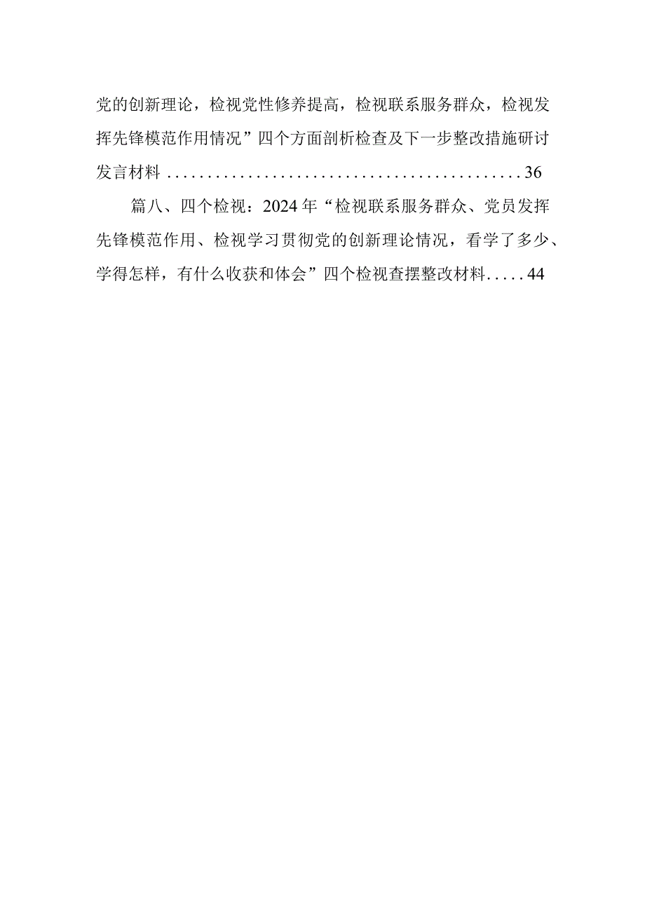 检视学习贯彻党的创新理论情况看学了多少、学得怎么样有什么收获和体会四个方面对照检查整改措施材料8篇（完整版）.docx_第2页