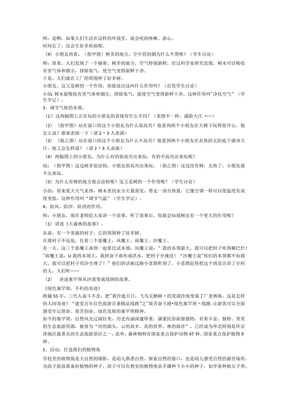 2024年小学植树节（教案）小学生主题班会.docx_第2页
