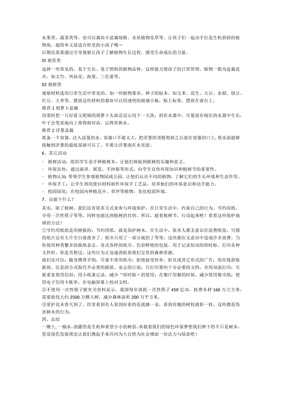 2024年小学植树节（教案）小学生主题班会.docx_第3页