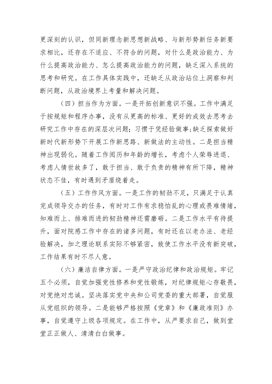 2024年专题教育“六个方面”检视问题清单及整改措施7篇（详细版）.docx_第2页