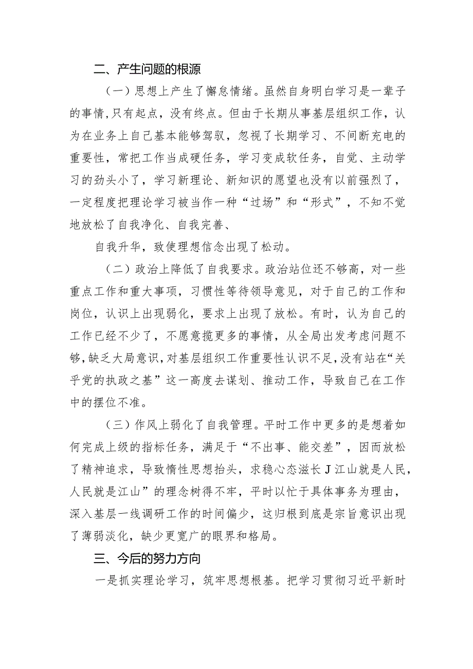 2024年专题教育“六个方面”检视问题清单及整改措施7篇（详细版）.docx_第3页
