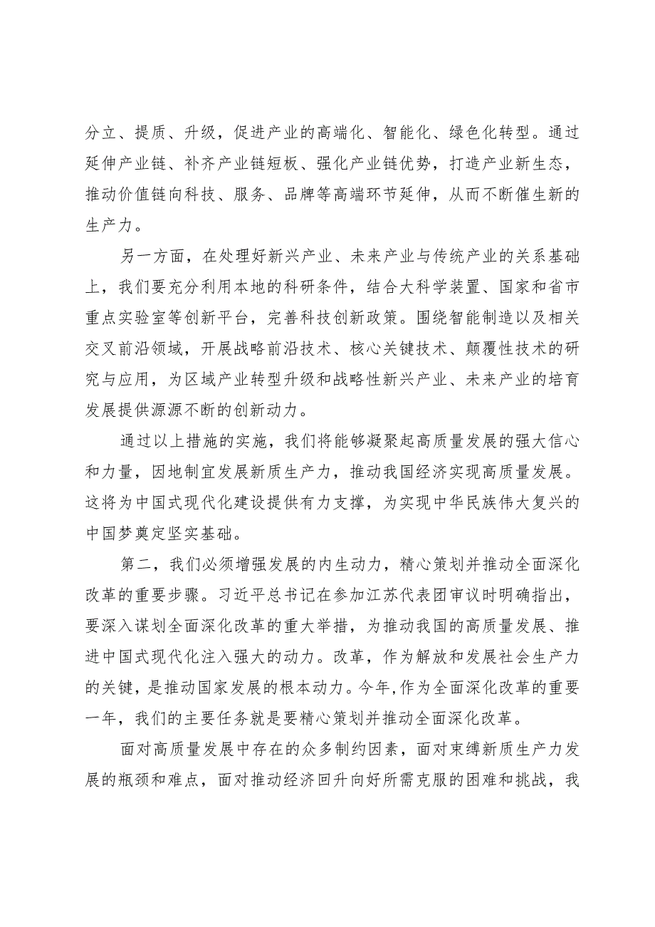 理论中心组学习两会精神研讨会材料+主持词.docx_第3页