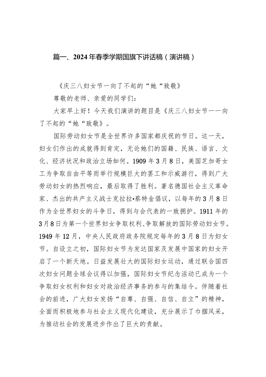 2024年季学期国旗下讲话稿（演讲稿）范文16篇（最新版）.docx_第3页