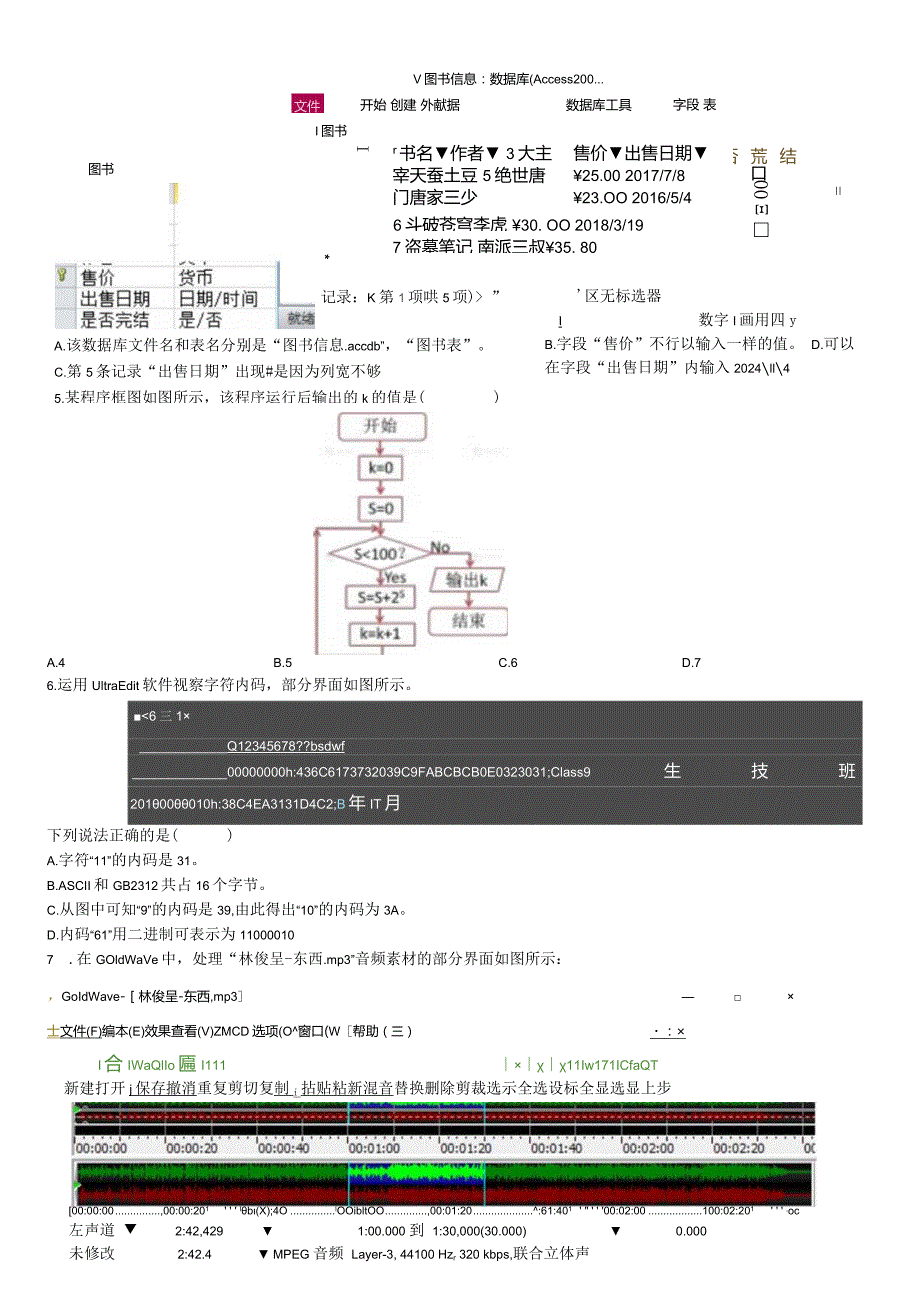 2024信息技术试题.docx_第2页