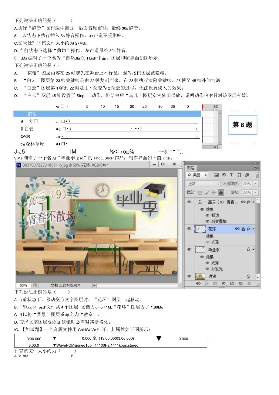 2024信息技术试题.docx_第3页