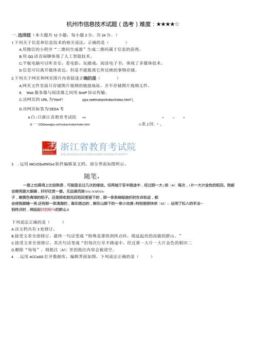 2024信息技术试题.docx