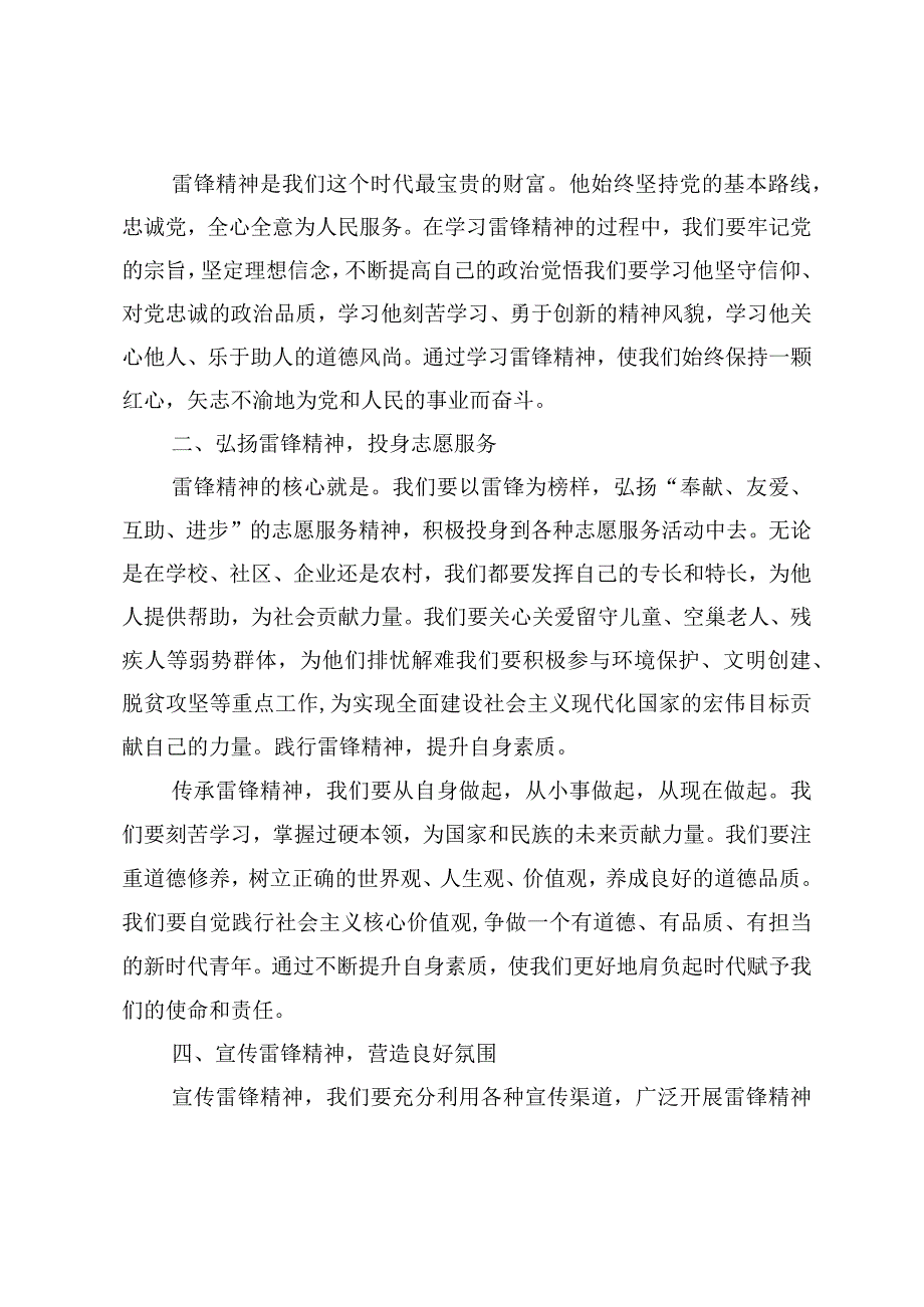 （9篇）2024年学雷锋活动倡议书、学雷锋志愿服务活动方案、雷锋精神党课讲稿.docx_第2页