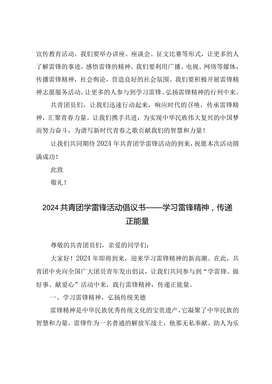 （9篇）2024年学雷锋活动倡议书、学雷锋志愿服务活动方案、雷锋精神党课讲稿.docx_第3页