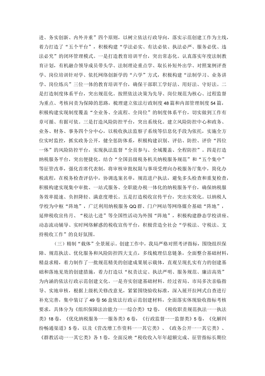 创建依法行政示范单位工作总结(1).docx_第2页