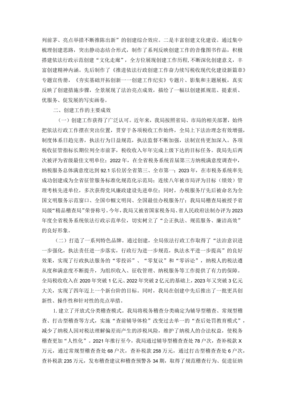 创建依法行政示范单位工作总结(1).docx_第3页