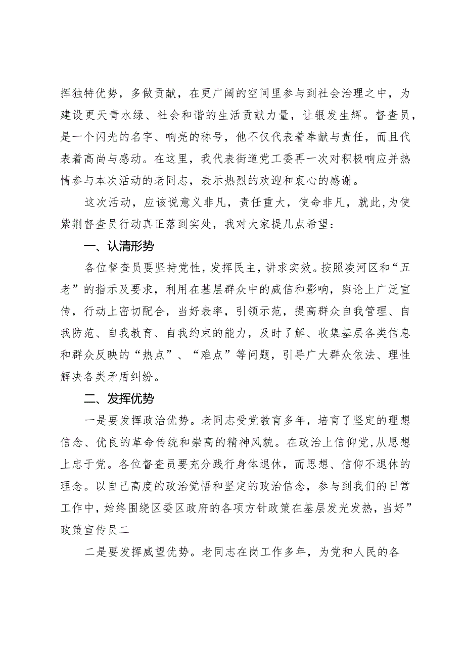 在“五老”督查员启动仪式上的讲话稿(1).docx_第2页