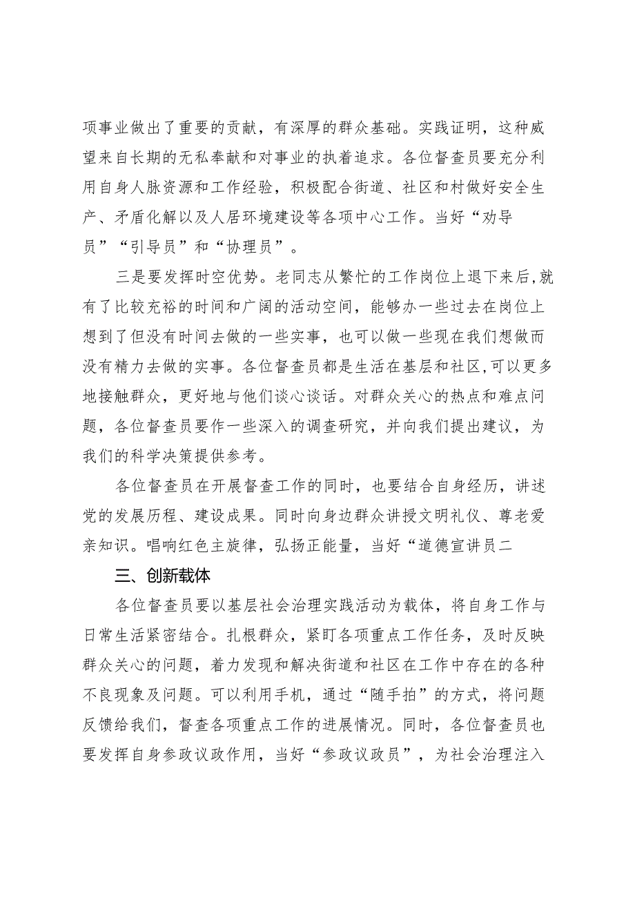 在“五老”督查员启动仪式上的讲话稿(1).docx_第3页