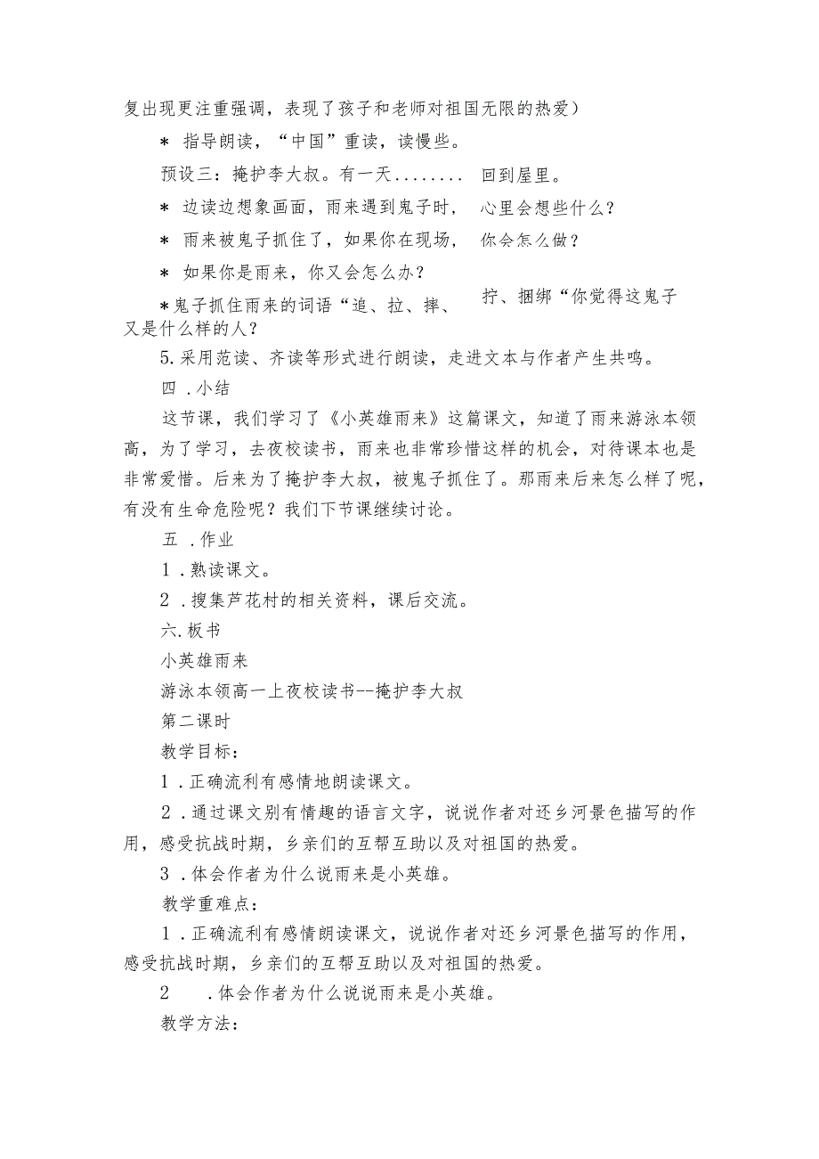 19小英雄雨来（节选）公开课一等奖创新教案（2课时）.docx_第3页