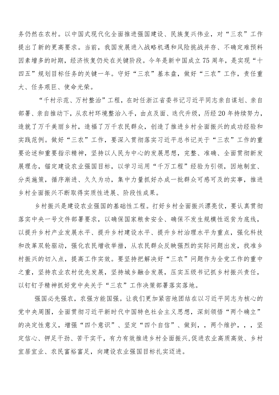 （多篇汇编）2024在学习贯彻“千村示范、万村整治”（“千万工程”）工程经验的研讨材料.docx_第2页