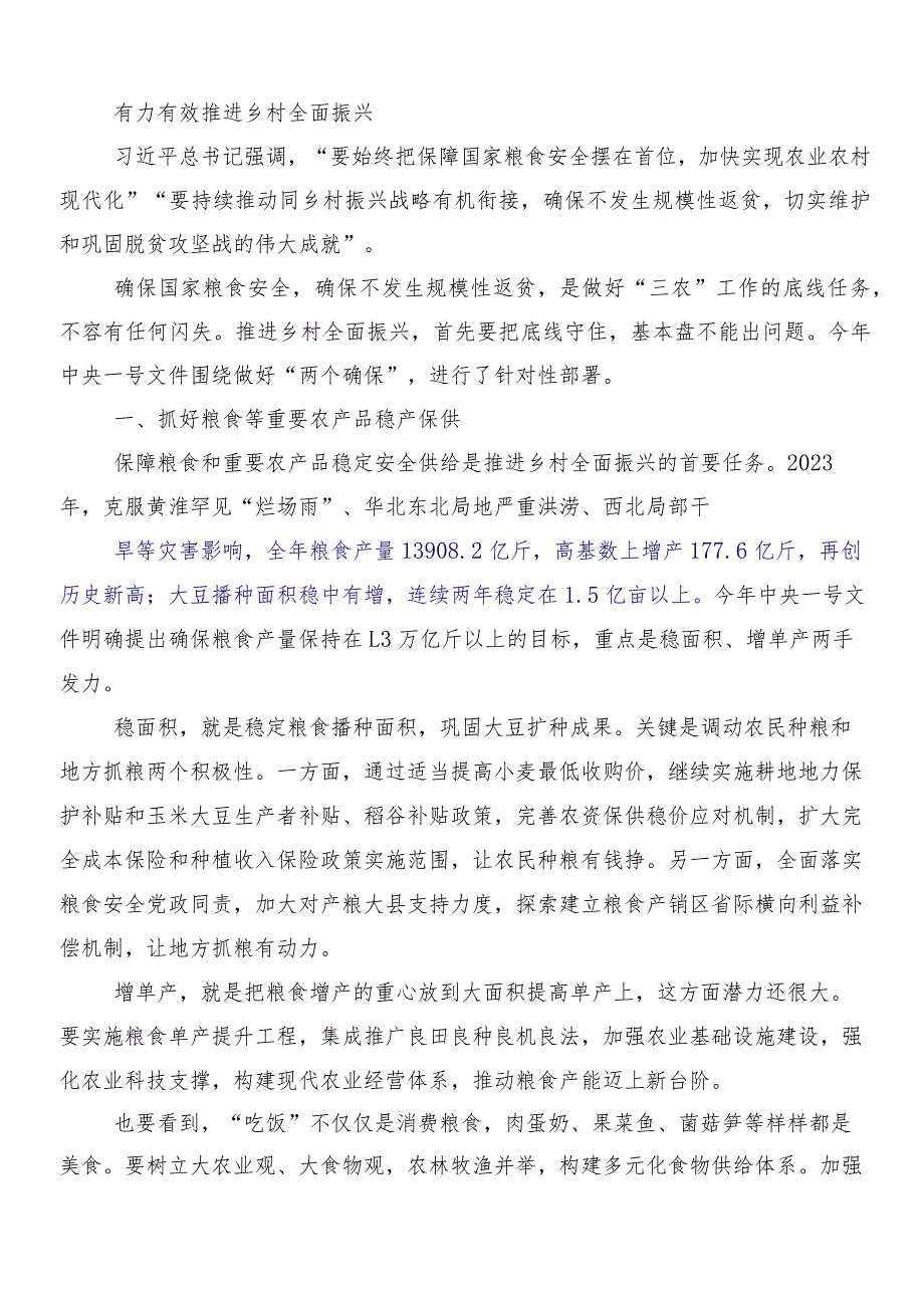（多篇汇编）2024在学习贯彻“千村示范、万村整治”（“千万工程”）工程经验的研讨材料.docx_第3页