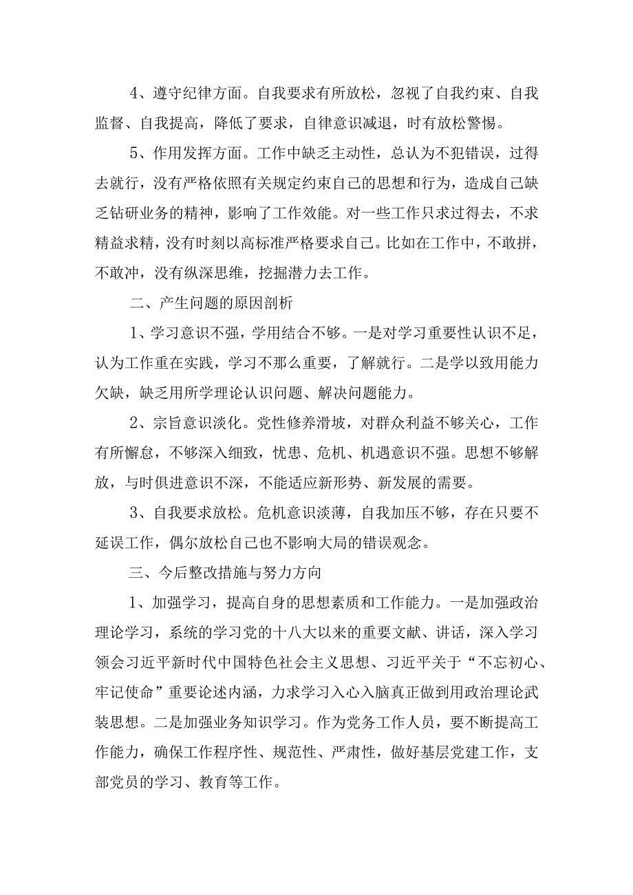 主题教育党员检视问题(通用4篇).docx_第2页
