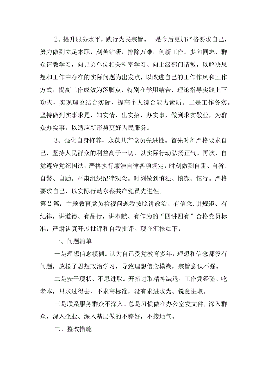 主题教育党员检视问题(通用4篇).docx_第3页
