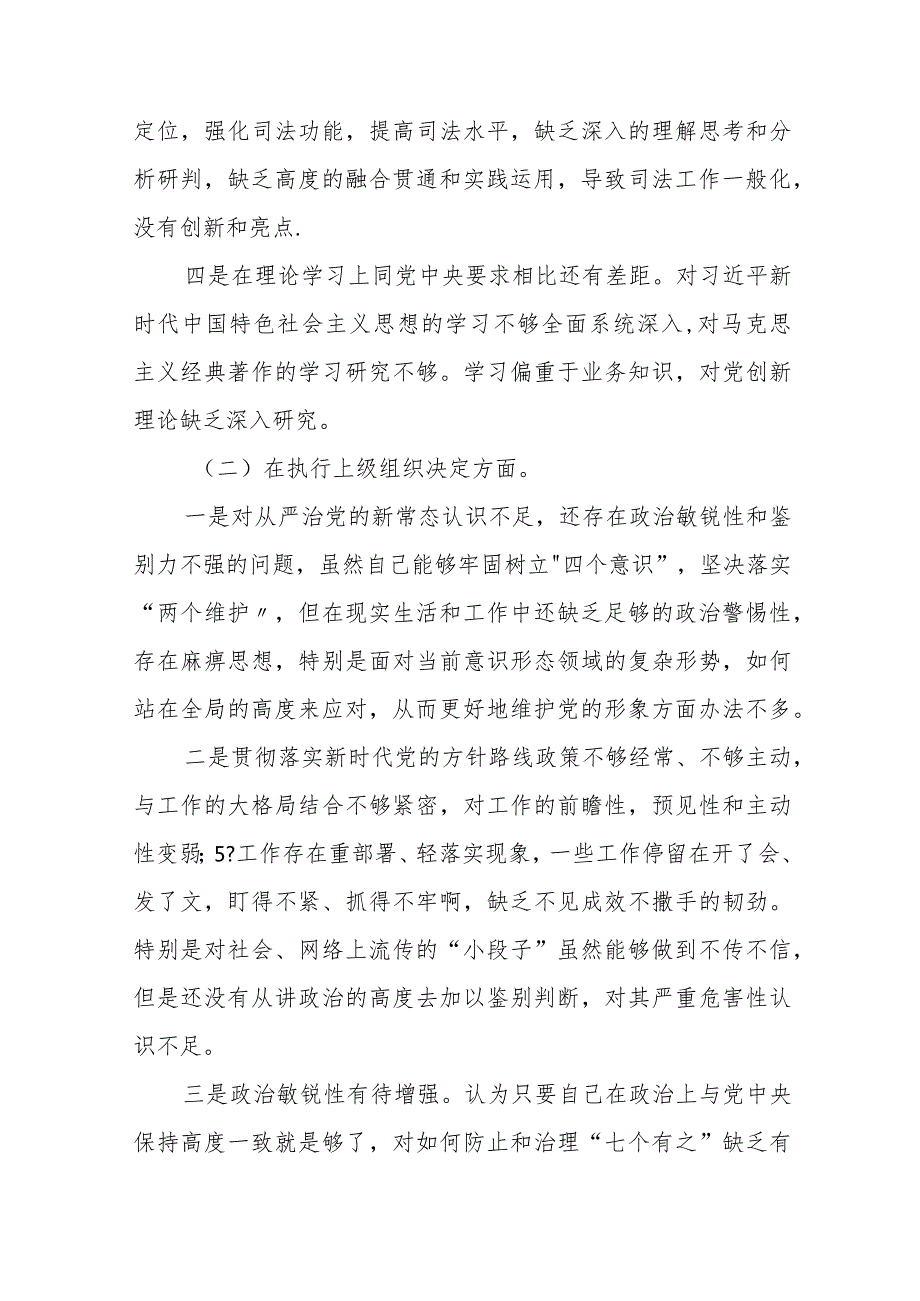 党支部班子2023专题组织生活会“六个方面”对照检查材料 十篇.docx_第3页