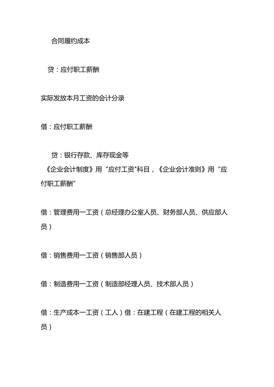 记账实操计提本月工资会计处理.docx_第2页