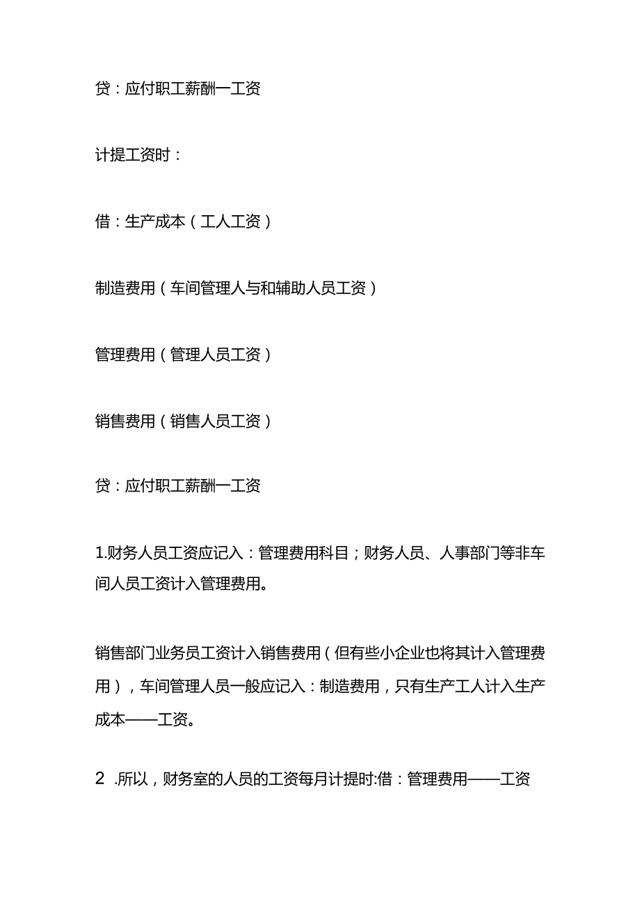 记账实操计提本月工资会计处理.docx_第3页