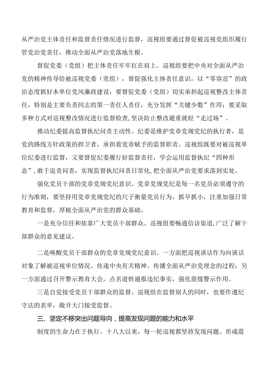 （多篇汇编）2024新编《中国共产党巡视工作条例》发言材料及心得.docx_第3页