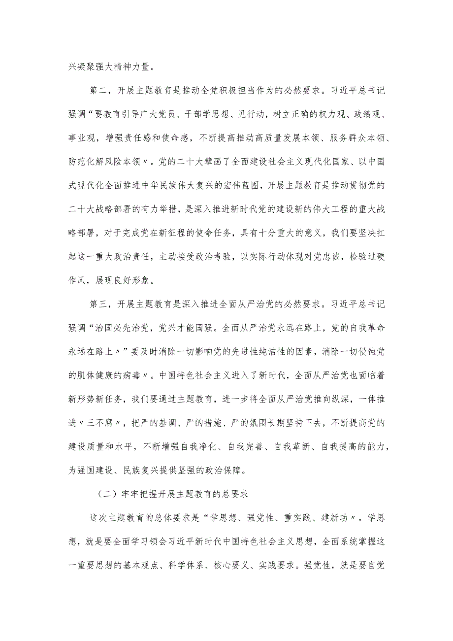 市委书记在思想主题教育动员大会上的发言稿.docx_第2页