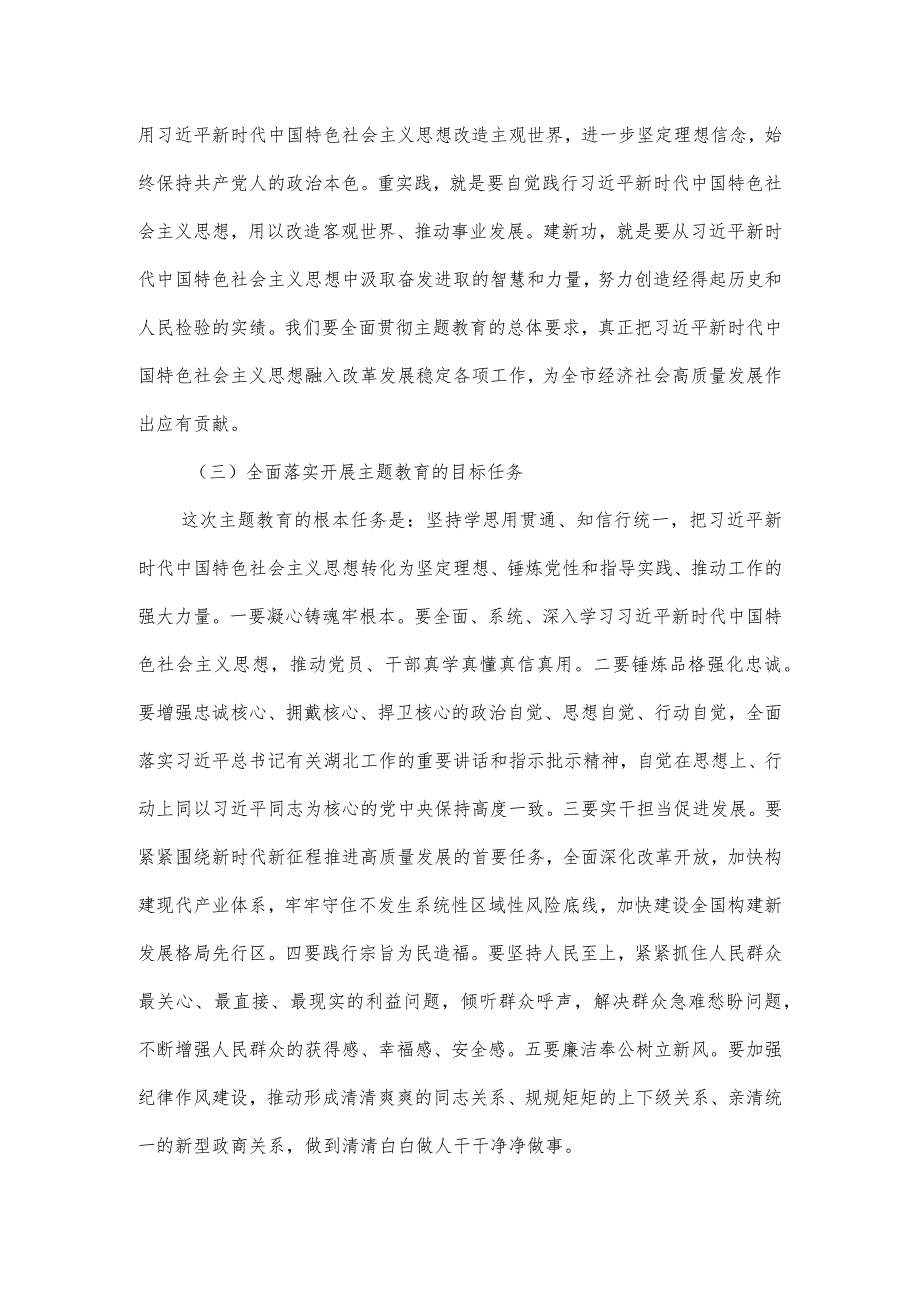 市委书记在思想主题教育动员大会上的发言稿.docx_第3页