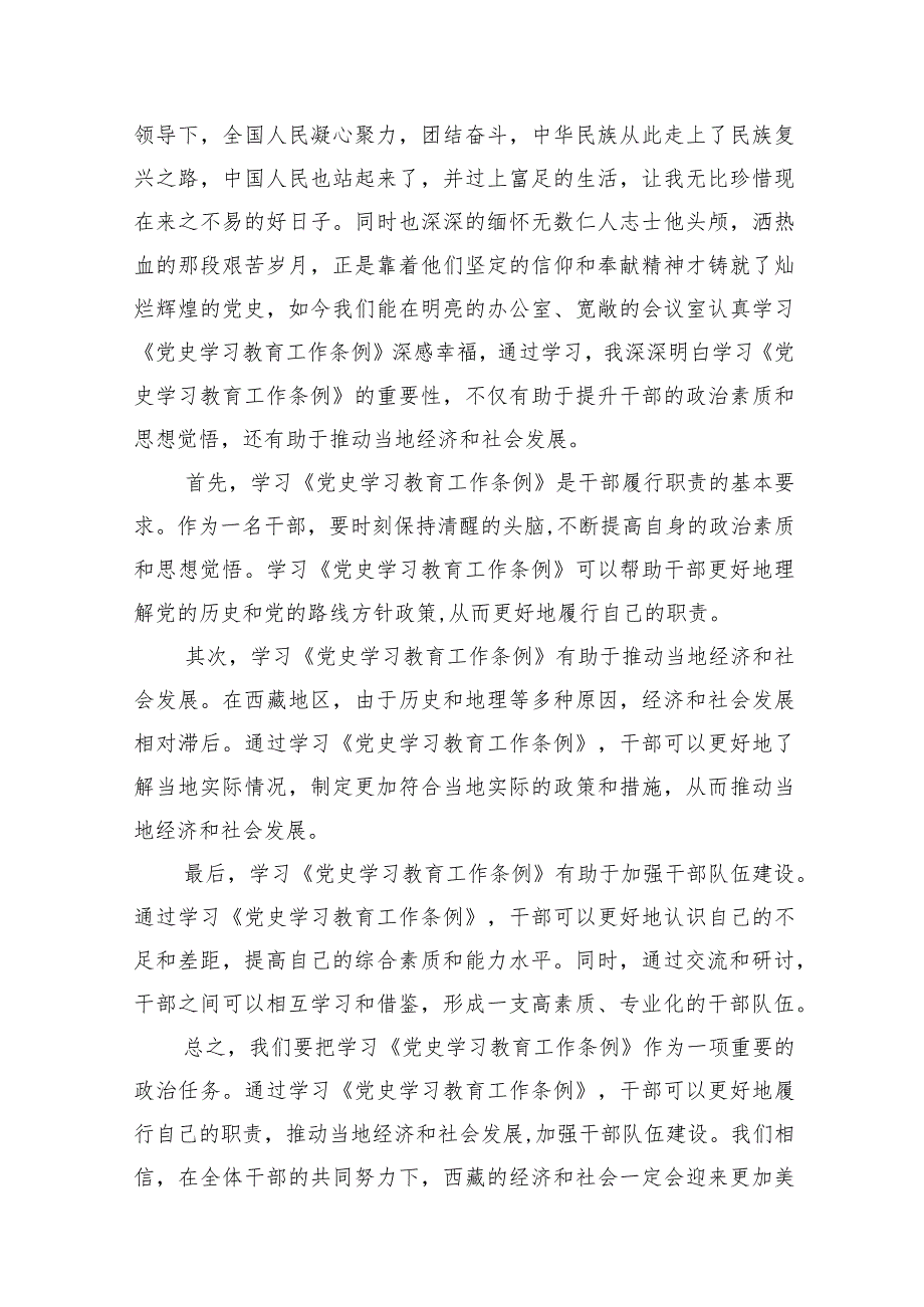 《党史学习教育工作条例》学习心得体会10篇（精选版）.docx_第2页