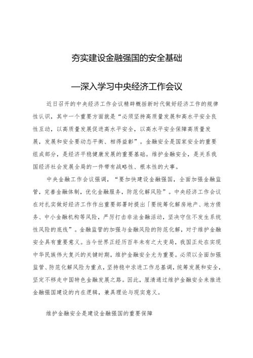 深入学习金融工作会议2500.docx