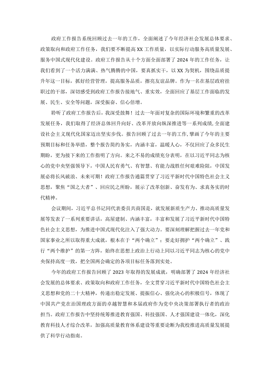 2024年观看学习全国“两会”精神心得体会研讨发言二.docx_第2页