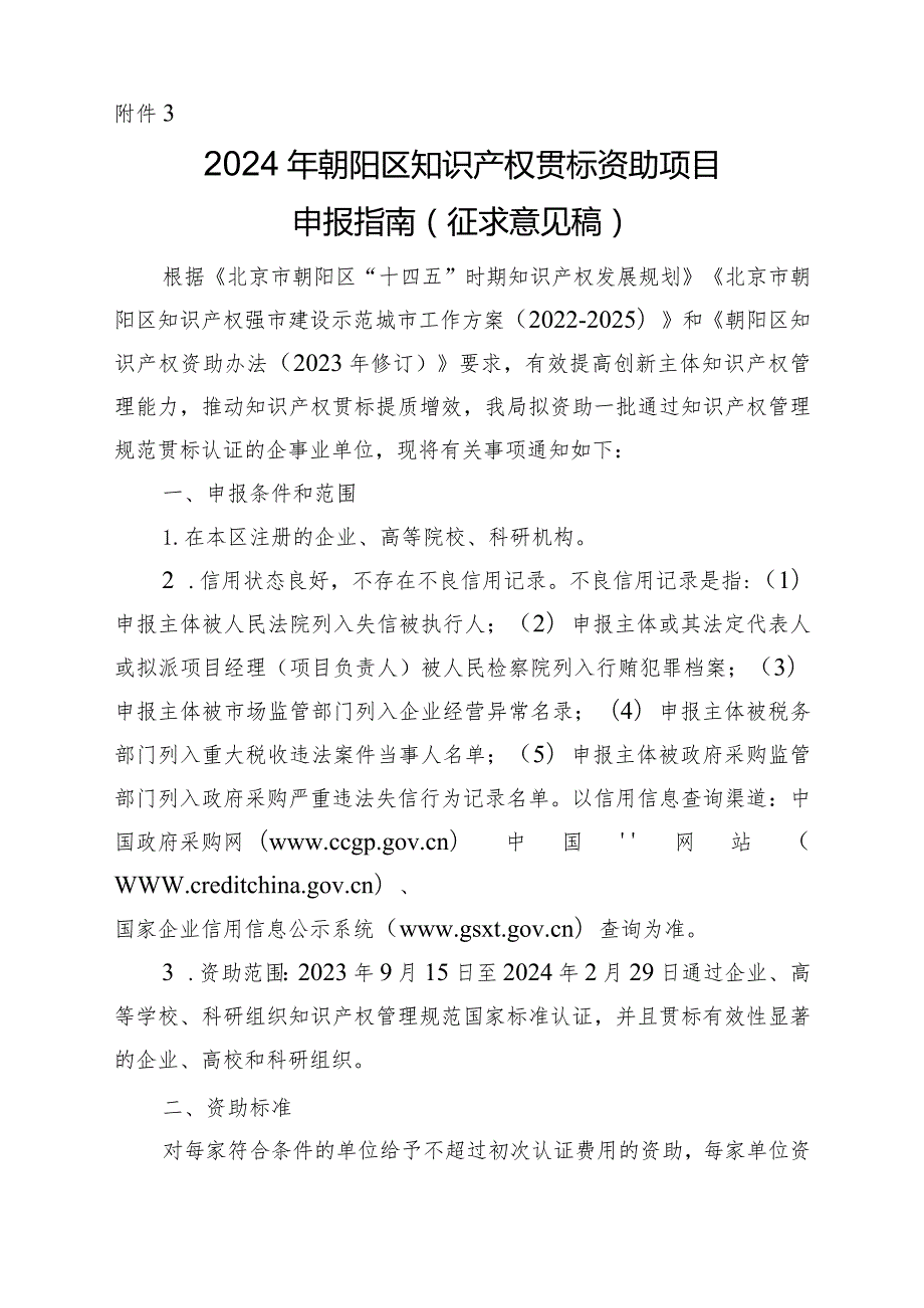 北京市朝阳区专利实施项目申报指南.docx_第1页
