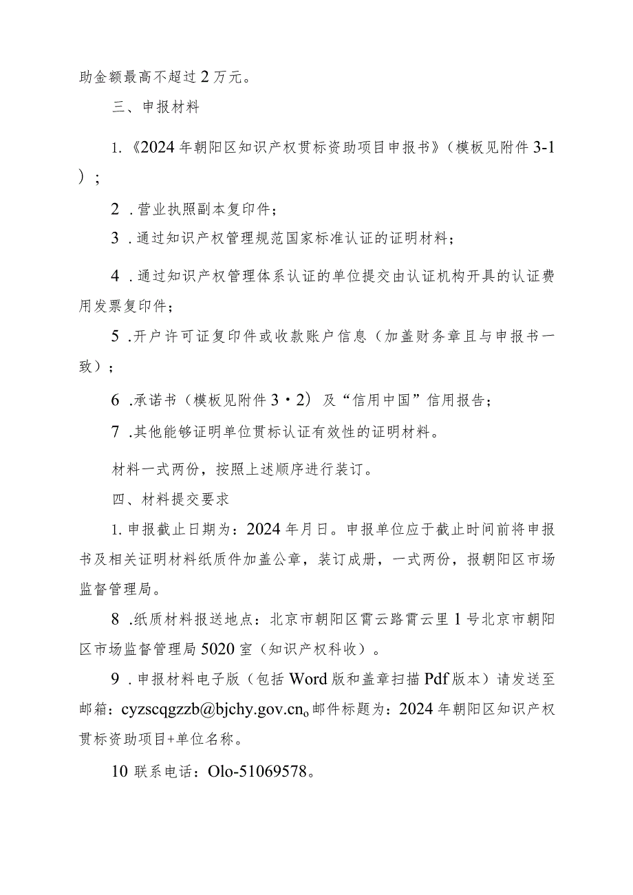 北京市朝阳区专利实施项目申报指南.docx_第2页