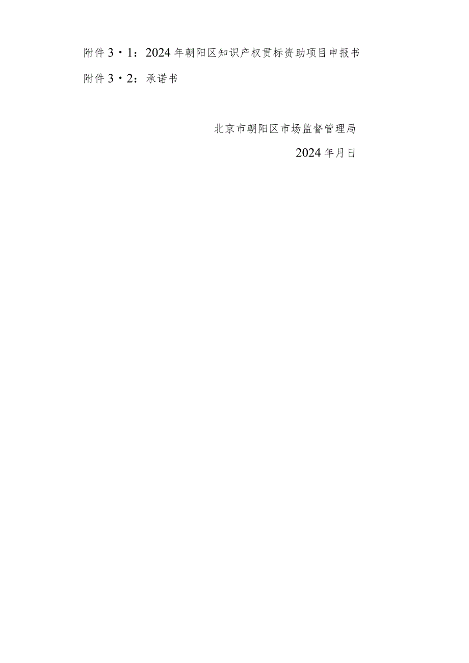 北京市朝阳区专利实施项目申报指南.docx_第3页