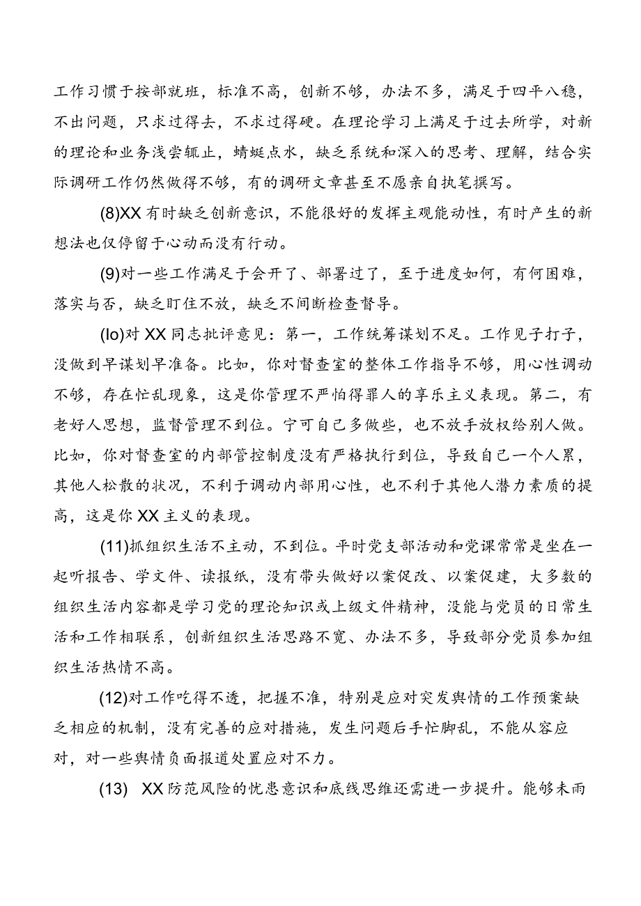 2023年组织生活会开展自我查摆批评与自我批评意见（200条）实例集锦.docx_第2页