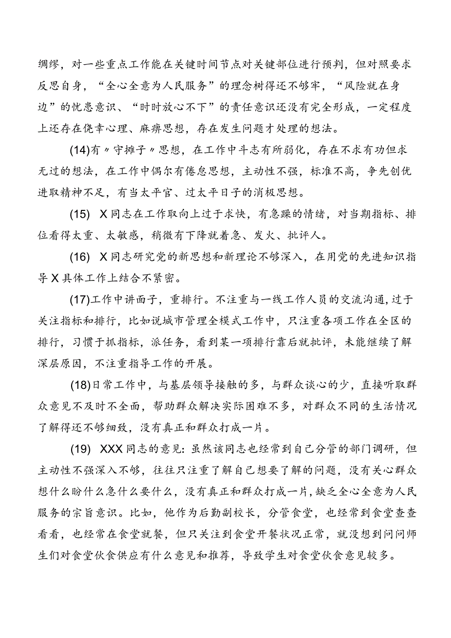 2023年组织生活会开展自我查摆批评与自我批评意见（200条）实例集锦.docx_第3页