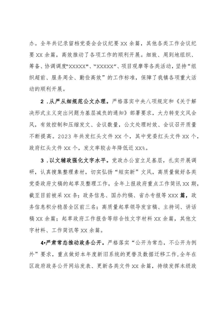 党政办主任2023述职述廉报告(1).docx_第2页