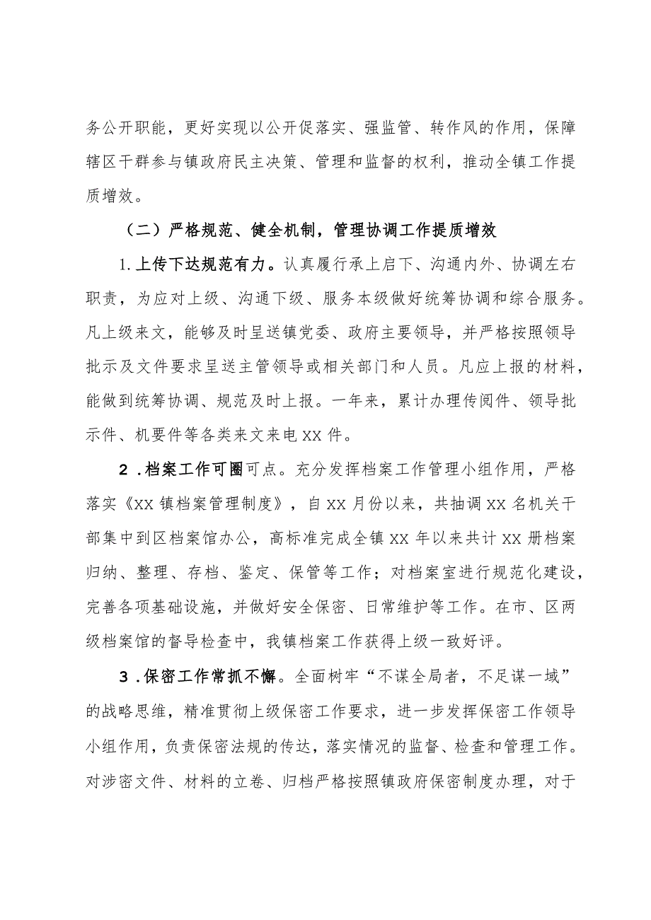 党政办主任2023述职述廉报告(1).docx_第3页