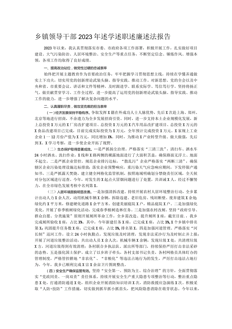 乡镇领导干部2023年述学述职述廉述法报告.docx_第1页