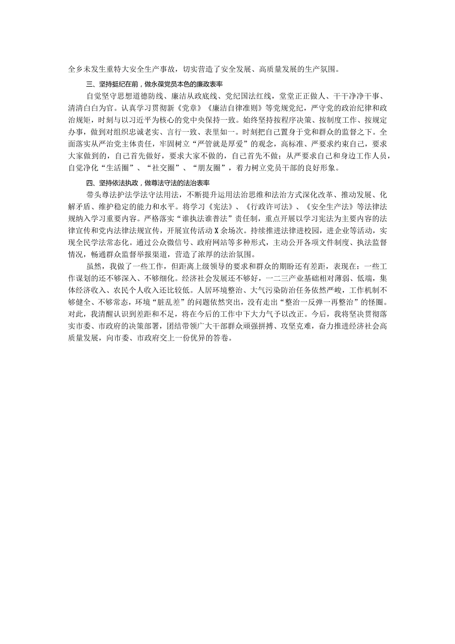 乡镇领导干部2023年述学述职述廉述法报告.docx_第2页