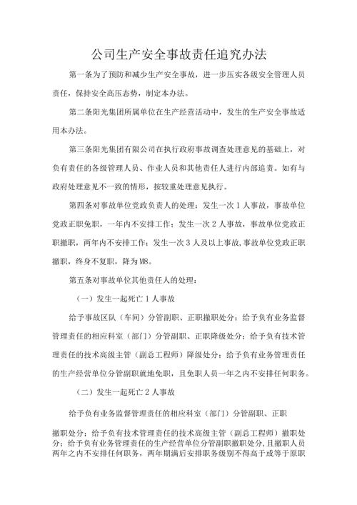 公司生产安全事故责任追究办法.docx